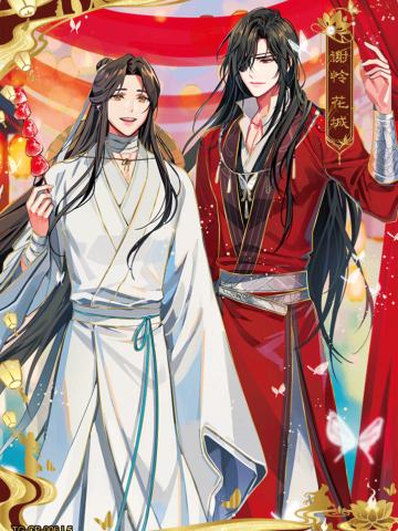 谢怜 花城