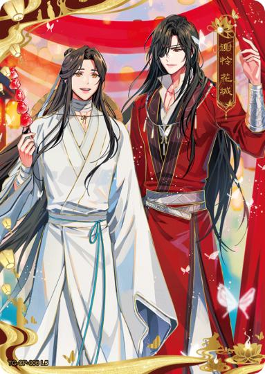 天官赐福-1