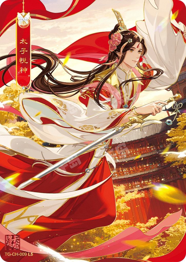 逢花篇第2弹| 天官赐福｜千岛
