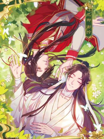 三郎 谢怜