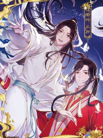 谢怜 三郎