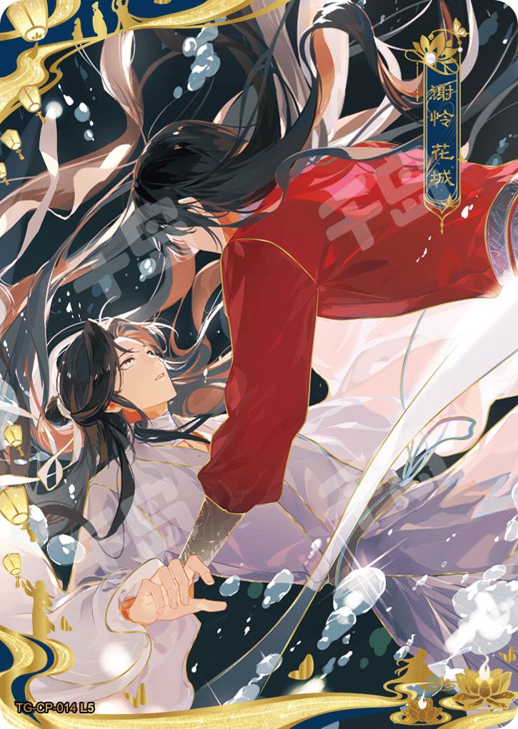 谢怜花城| 天官赐福- 逢花篇第2弹- 花城- 谢怜- 收藏卡牌｜千岛