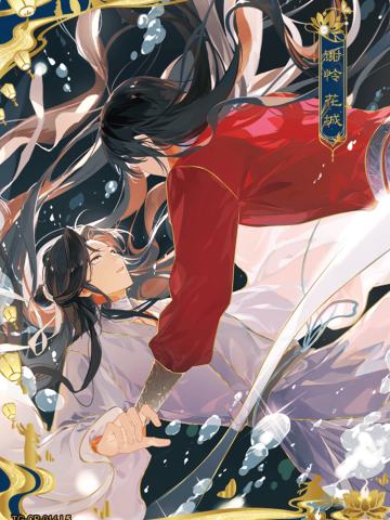 谢怜 花城