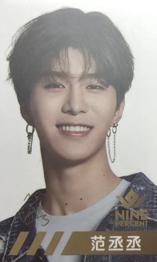 范丞丞-2