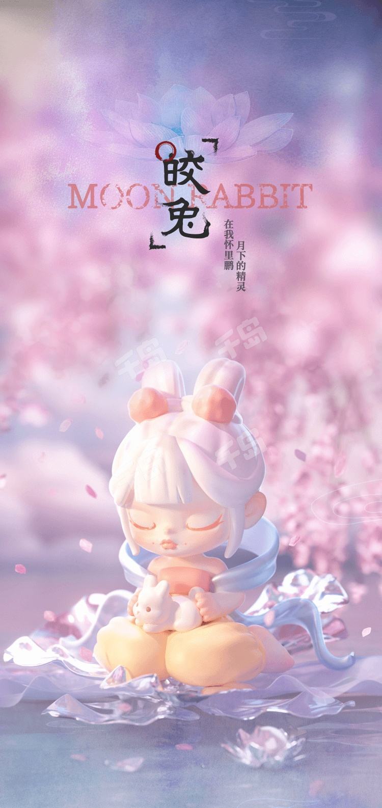山海有灵系列| Anita - TNT SPACE｜千岛