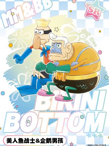 美人鱼战士&企鹅男孩
