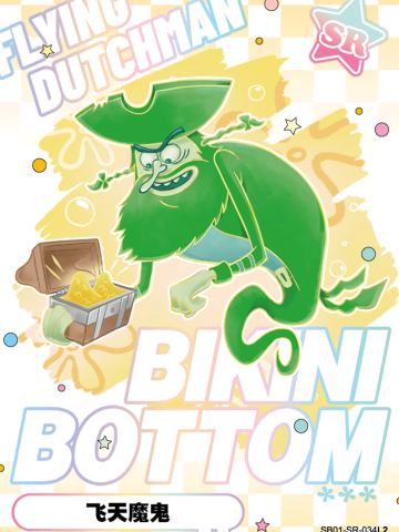 飞天魔鬼
