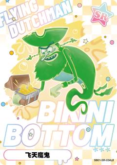 飞天魔鬼