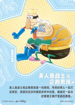 美人鱼战士&企鹅男孩-资料图
