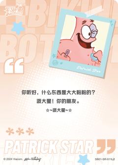 派大星-资料图