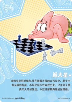 派大星-资料图