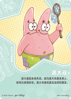 派大双-资料图