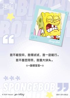 海绵宝宝-资料图