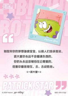 派大星-资料图