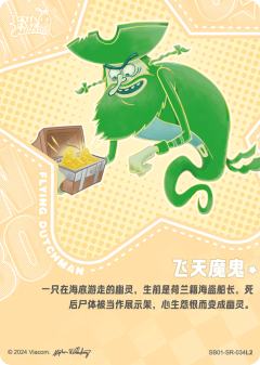 飞天魔鬼-资料图