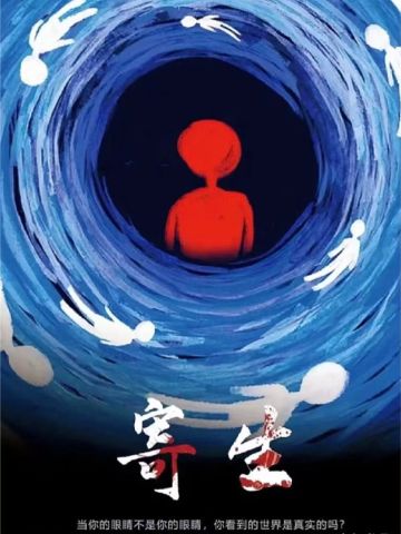 寄生