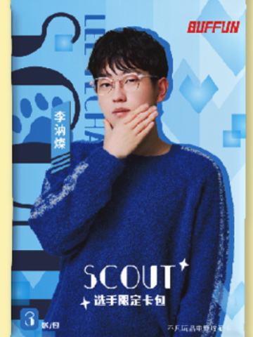 SCOUT定制卡包