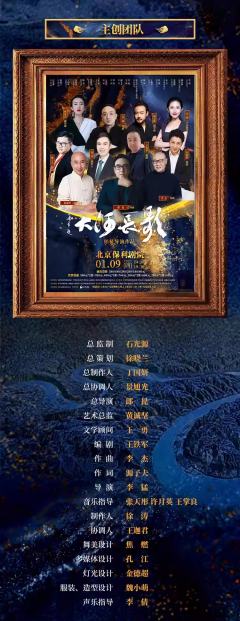 大河长歌-资料图