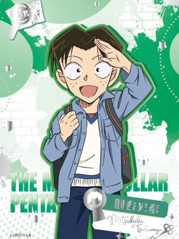 圆谷光彦