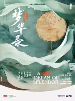 梦华录