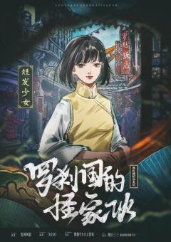 罗刹国的怪家伙-资料图
