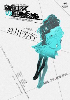 颠倒生死的推理轮战-资料图