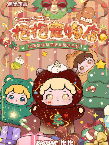 宠物店圣诞嘉年华极光系列
