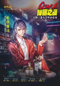 OSAKA绚丽之夜-资料图