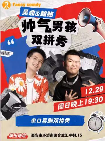 帅气男孩