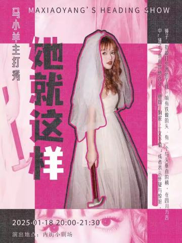 她就这样（废弃）