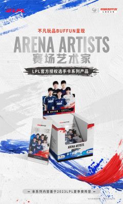 赛场艺术家ARENA ARTISTS