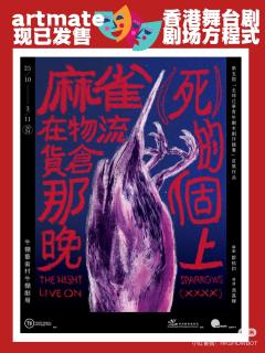 麻雀（死）在物流货仓的那个晚上