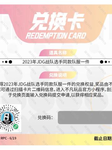  2023年JDG战队选手同款队服一件