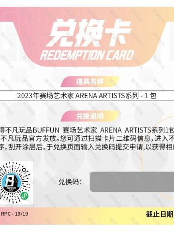 2023年赛场艺术家 ARENA ARTISTS系列 - 1 包