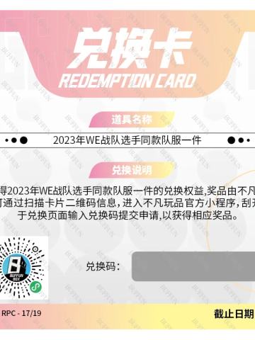  2023年WE战队选手同款队服一件
