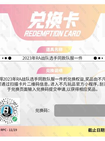  2023年RA战队选手同款队服一件