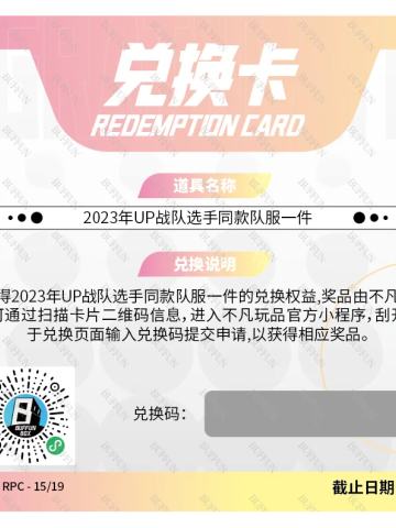  2023年UP战队选手同款队服一件