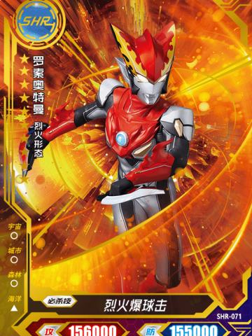 （烫金）罗索奥特曼 烈火形态