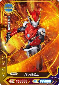 （烫金）罗索奥特曼 烈火形态