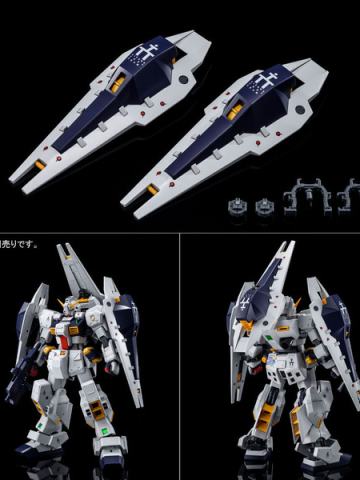 MG RX-121-1 高达TR-1 海兹尔盾形推进器组件