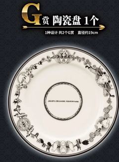 G赏 陶瓷盘