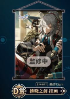 D赏 拂晓之前 挂画