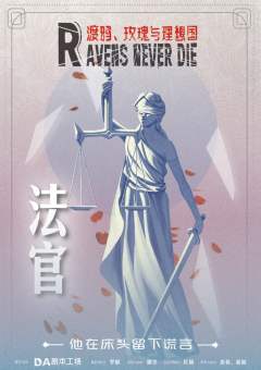 渡鸦、玫瑰与理想国-资料图