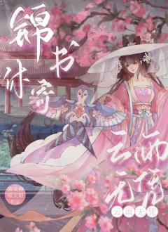 锦书休寄，云雨无凭