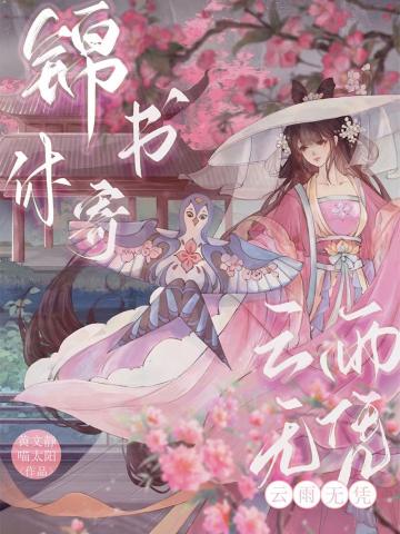 锦书休寄，云雨无凭