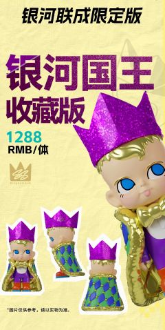 银河国王-收藏版-资料图