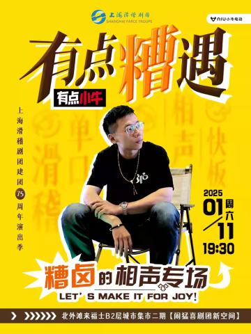 有点“糟”遇