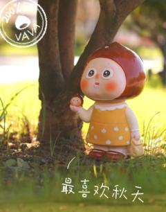 举个幸福的栗子200%