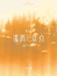 张星特 2024「逃离尼莫点」巡回演唱会
