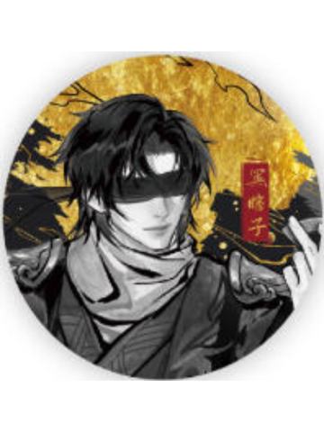 黑眼镜1-PrismLand国风主题店工艺徽章盒蛋